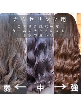 チョビー(Chobii) 表参道 コテ巻き風パーマ デジタルパーマウェーブパーマ 韓国風