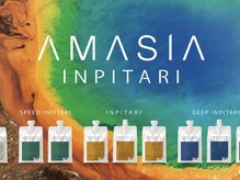 【AMASIA】アメイジア　～補強と保湿～