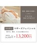 新郎新婦のお母さまもご一緒にキレイを準備★マザーズエステお試し価格