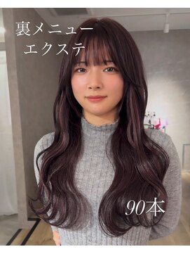 エトワ 中央店(etoi) 裏メニューエクステ