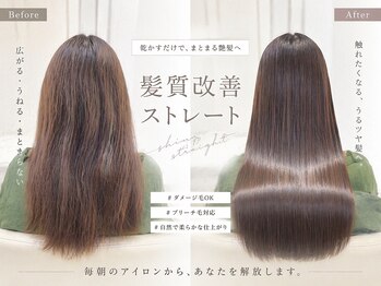 ユラギフロムユイマァル 水島店(YURAGI from YUIMARL)の写真/【岡山/倉敷/くせ毛うねりパサつき乾燥解決】髪質改善ストレート/縮毛矯正/髪質改善トリートメント