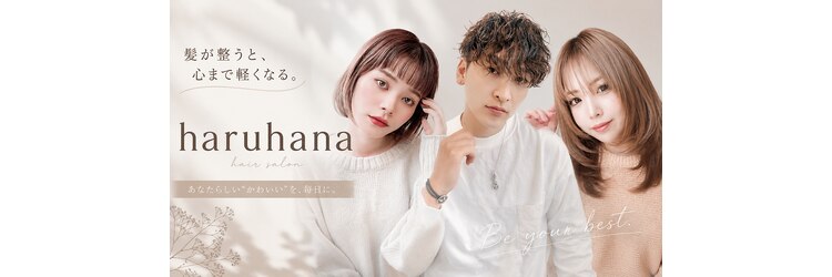 ハルハナ(haruhana)のサロンヘッダー