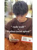 ルードウルフ × フェザーツイストスパイラルパーマ