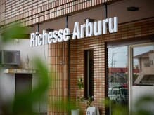 リシェスアルブール(Richesse Arburu)の雰囲気（一対一で向き合う時間を大切に、贅沢な気分で過ごせる特別な場所）