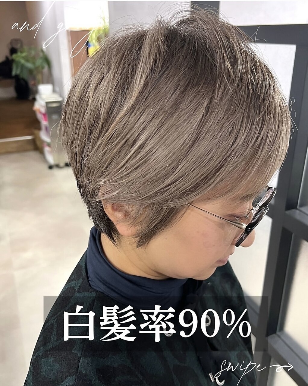 1年通うと人生変わる白髪ぼかし＆頭皮改善フルメンテナンスコース