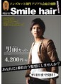 スマイルヘアー 京王八王子(smile hair)/芦川正城
