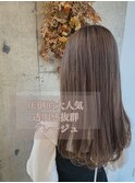 『Lima』透明感グレージュカラー