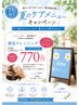【7月限定夏のケアキャンペーン】頭皮クレンジングクーポン