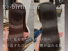 Aboveオリジナル超髪質改善メニュー[Re-birth hair/髪質改善]