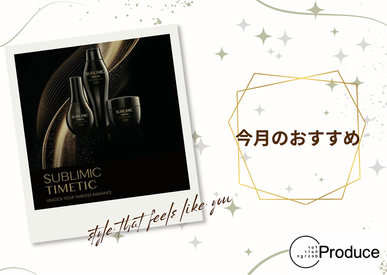【今月のおすすめ】カット＋カラー＋TIMETICトリートメント￥16,500→￥9,900