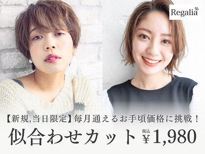 レガリア 水戸店(Regalia)の写真