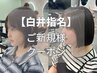 【白井指名】小顔に見せる顔周り/まとまる韓国ボブカット＋カラー￥9700