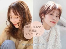 ソアラバイコットン(Soara by Cotton)