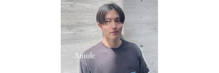 アミュレ ヘア サロン(Amule hair salon)のサロンヘッダー