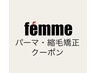 ↓↓ここから下は【パーマ・縮毛矯正】クーポンです