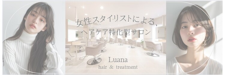 ルアナ 梅田店(Luana)のサロンヘッダー