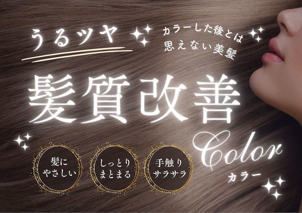 【エイジング×髪質改善カラー】メテオカラー＋カット＋Aujuaトリメ＋ｍarbb