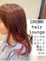 クラウン ヘア ラウンジ(CROWN hair lounge)&nbsp;【クラウン】20代30代40代　ストレート姫×マリンインナーカラー