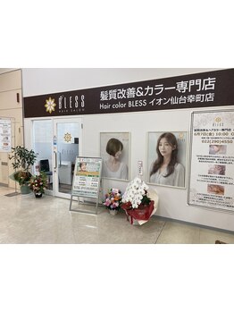 《東仙台/東照宮/苦竹》髪質改善トリートメントもデザインカラーも出来る新感覚のカラー専門店☆