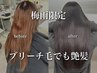 【梅雨5～6月限定】ブリーチ毛でも艶髪（髪質改善ストレート）＋カット