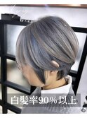 白髪率90%白髪を隠さず上品に頭皮改善白髪活かしぼかしショート