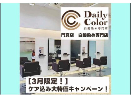 デイリーカラー 門真店(Daily Color)の写真