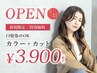 【初回のみ口コミ投稿でカラー+カット3900円!】白髪染めOK
