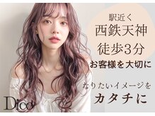 ディコ(Dico)