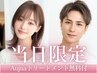 【当日限定・待ち時間なし】透明感イルミナカラー＋Aujuaトリートメント