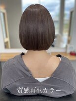 ロイ(ROI) 質感再生カラー×セピアベージュ