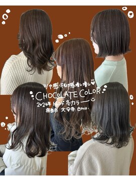 エミュ(emu.) 冬のトレンドカラー◎チョコレートブラウン