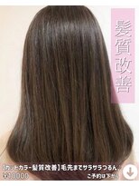 ニコニ 蒲郡店(Niconi) 【カットカラー髪質改善】毛先までサラサラつるん♪