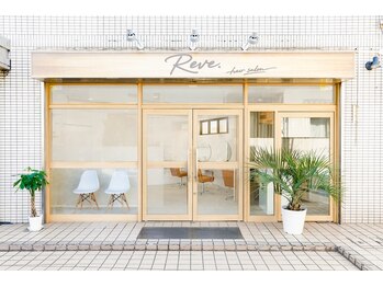 レーヴ(Reve)の写真/3席のみのプライベートサロン。"無理のないペースで自分らしく"理想のヘアスタイルを♪