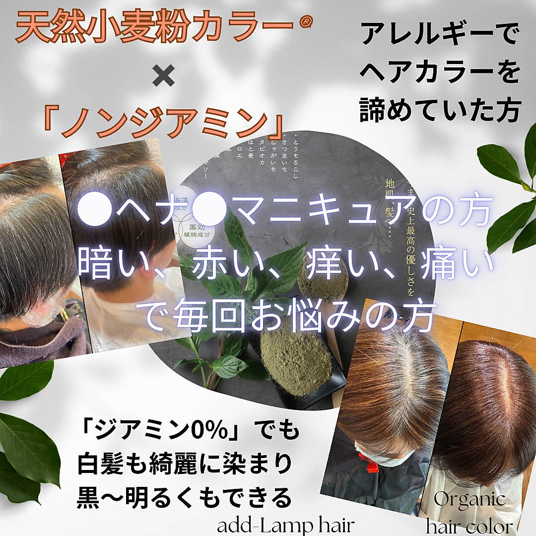 アッドランプ ヘアー 柳津店(add Lamp hair)｜ホットペッパービューティー