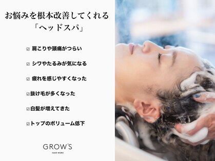 グロウズ(GROW’S)の写真
