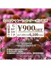 【お試し体験!】Gシルクカラー(白髪染め)/¥900引きクーポン