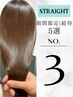 【極上艶|髪質改善】カット+プレミアム縮毛矯正+酸熱メテオ¥26,950→