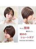 【坂本スタイル】ショート/ショートボブ/ボブ/20代/30代/40代
