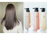 【キレイを持続♪ホームケアsh+tr付き】カット+カラー+ 髪質改善メテオTR