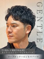 ジェントル(GENTLE)&nbsp;清潔感と動きが映えるツーブロックビジネスパーマ