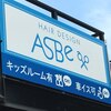 アスビー(ASBe)のお店ロゴ