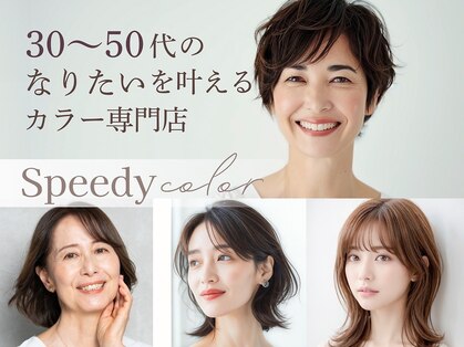 スピーディーカラー 行田ドンキ店の写真