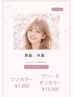 ☆18歳以下限定☆☆黒髪卒業☆￥7000