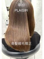 プレジールバイラファブリック(PLAISIR by LA FABRIQUE)&nbsp;PLAISIR　美髪縮毛矯正　草加/縮毛矯正53
