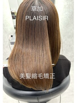 プレジールバイラファブリック(PLAISIR by LA FABRIQUE) PLAISIR　美髪縮毛矯正　草加/縮毛矯正53