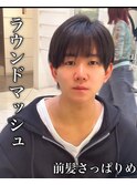 『ラウンドマッシュ』骨格補正するならコレ