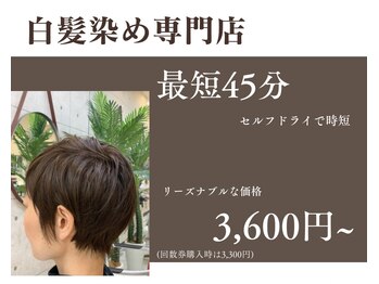 白髪染め専門店 VOiR 久我山【ヴォアール】