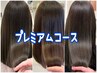 【プレミアム】カット+全体カラー+髪質改善トリートメント/16000→14000