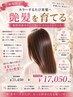 【新規限定】カラーするたび美髪へ♪ スペシャルコース ¥21,450→¥17,050