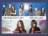 【平日１５時～１７時限定】アディクシーカラー￥8250→￥4840